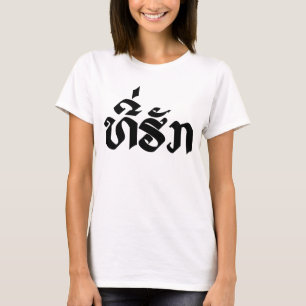 T-shirt Tee-Huk / Laos Laos Laotien Bien-Aimé Script