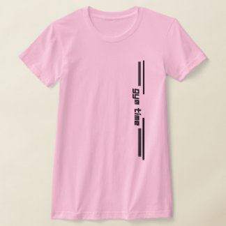 T-shirt Temps de gym – Entraînement minimal de fitness pou