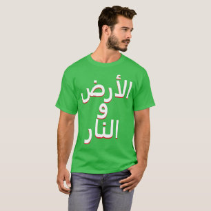 T-shirt Terre et feu en arabe