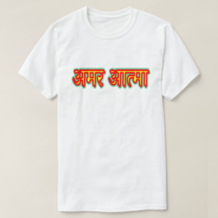 T-shirt Texte en hindi अ म र आ त् मा - Immortel Soul T-Shi