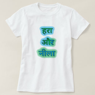 T-shirt Texte en hindi ह रा औ र नी - vert et bleu