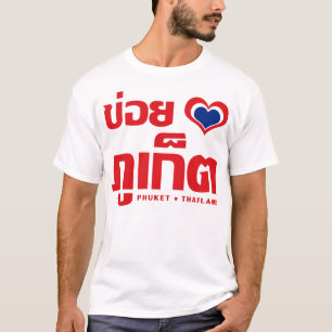 T-shirt ❤ Thaïlande de Khoi Huk (coeur/amour d'I) Phuke