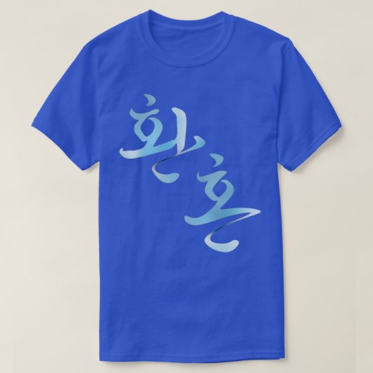 T-shirt Therex27s cette série coréenne cool (Design devant)