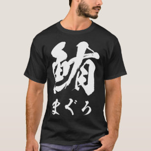 T-shirt Thon Sushi Thon Lettres alimentaires Hommes Vêteme