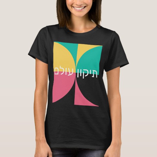 T-shirt Tikkun Olam Hebrew Restore World Peace Shalom Colo (Devant)