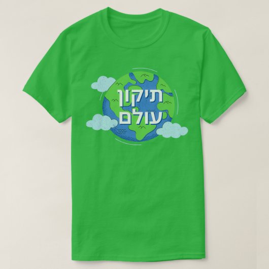 T-shirt Tikkun Olam Réparer Le Monde (Design devant)