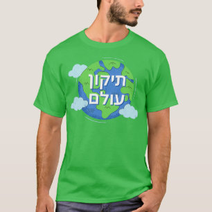 T-shirt Tikkun Olam Réparer Le Monde