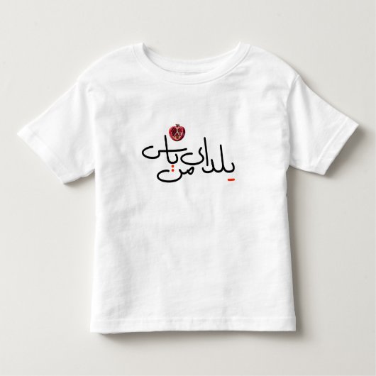 T-shirt Toddler Yalda (Devant)