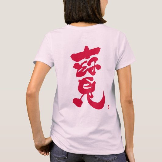 T-shirt Traiter l'impression rouge arrière (Dos)