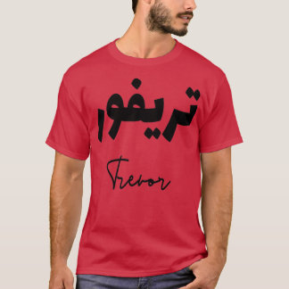 T-shirt Trevor prnom calligraphi en arabe