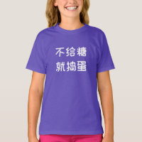 Trick ou traitement en chinois