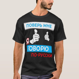 T-shirt Trust me i speak Russian  in Russian Language Tee 