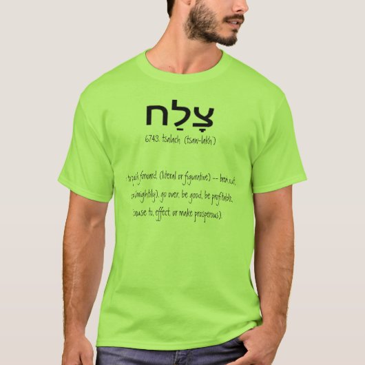 T-shirt tsalach hébreu des textes. tsalach 6743 (Devant)
