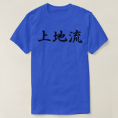 T-shirt Uechi Ryu Style of Karaté en japonais (Design devant)