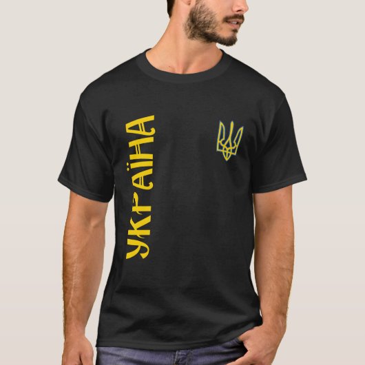 T-shirt Ukraine Pour Les Ukrainiens (Devant)