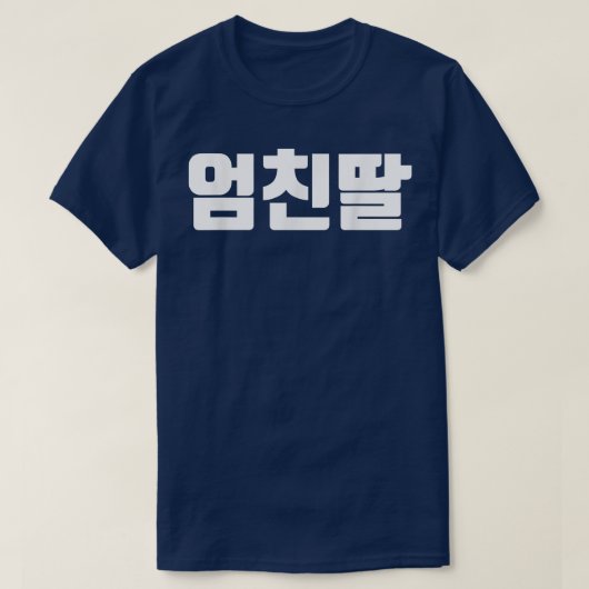 T-shirt umchindal dans la fille de la mère coréenne smart (Design devant)