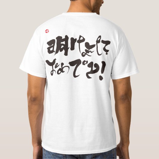 T-shirt Un bon Nouvel An 2012 noir dos imprimé (Dos)