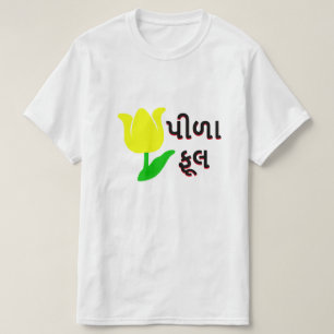 T-shirt Un texte jaune et Gujarati પી ળા ફૂ
