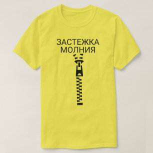 T-shirt Un Zipper avec du texte з а с т е ж    jaune
