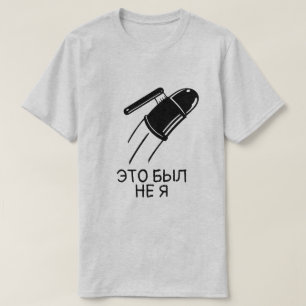 T-shirt une bombe et un bracelet avec du texte э т о б ы л