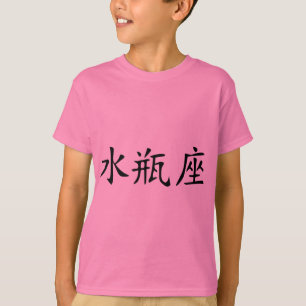 T-shirt Verseau - Chinois