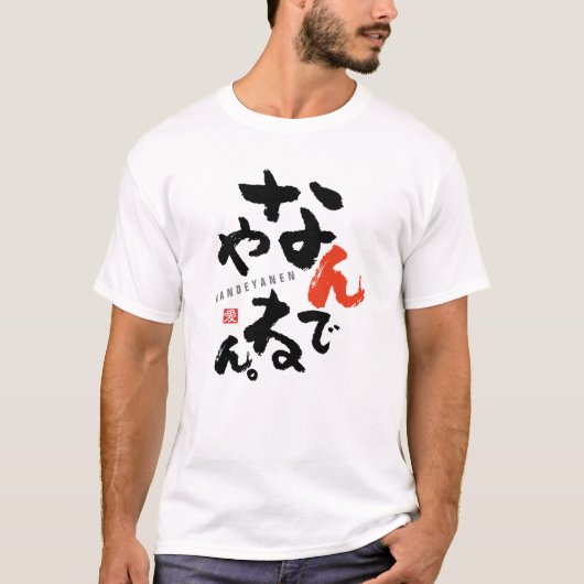 T-shirt Vous Devez Plaisanter [japonais] (Devant)