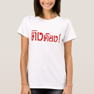 T-shirt Weirdo ! Ting Tong, Ting, Tong, en langage thaï, s