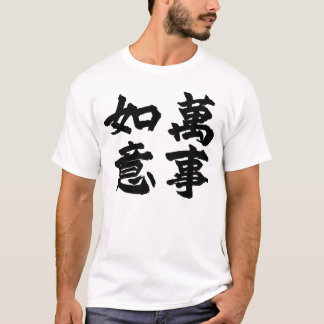 T-shirt Wish Fulfilled