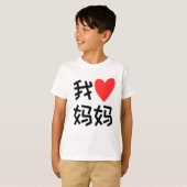 T-shirt Wo Ai Ma Ma J'aime maman chinoise (Devant entier)