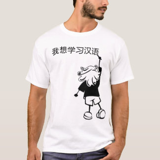 T-shirt Wo xiang xuexi hanyu - Je veux apprendre le chinoi