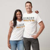 T-shirt Wolves Ay We Graphisme avec équivalent chinois (Unisexe)