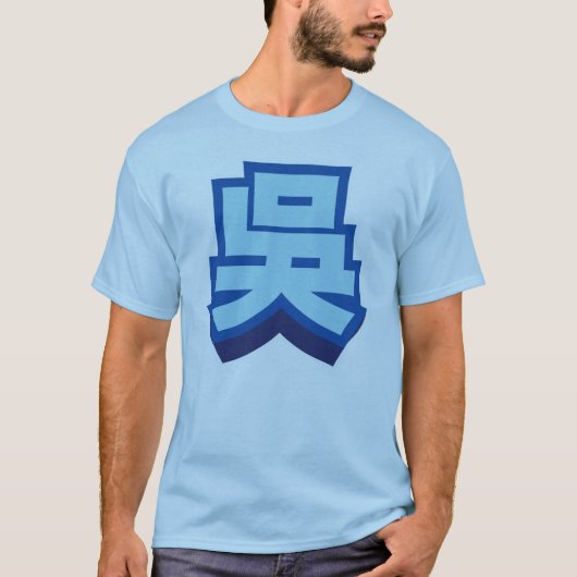 T-shirt Wu nommé chinois "bloc " (Devant)