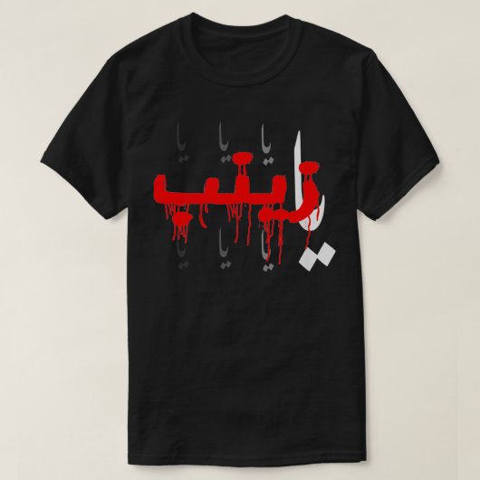 T-shirt Ya Hussain Muharram Ashura Karbala martyre Imam  (Design devant)