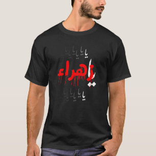 T-shirt Ya Hussain Muharram Ashura Karbala Ya Fatimah Al Z