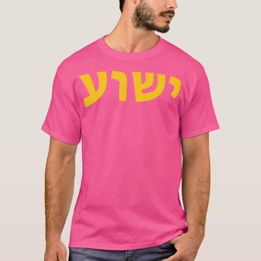 T-shirt Yeshua - Nom Hébreu De Jésus - Christian Messiani (Devant)