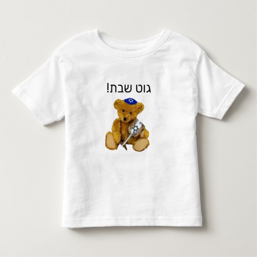 T-shirt Yiddish Shabbat Teddy Bear (Devant)