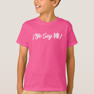 T-shirt Yo Soy 棒 ! (Je suis super !) bilingue espagnol man
