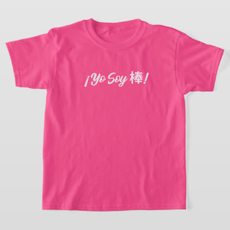 T-shirt Yo Soy 棒 ! (Je suis super !) bilingue espagnol man