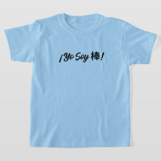 T-shirt Yo Soy 棒 ! (Je suis super !) bilingue espagnol man