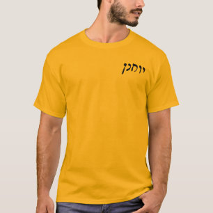 T-shirt Yochanan (John) - manuscrit de Rashi d'hébreu