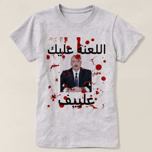 T-shirt You Aliyev (arabe) (Design devant)