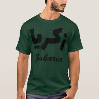 T-shirt Zakaria Calligraphie arabe Prénom