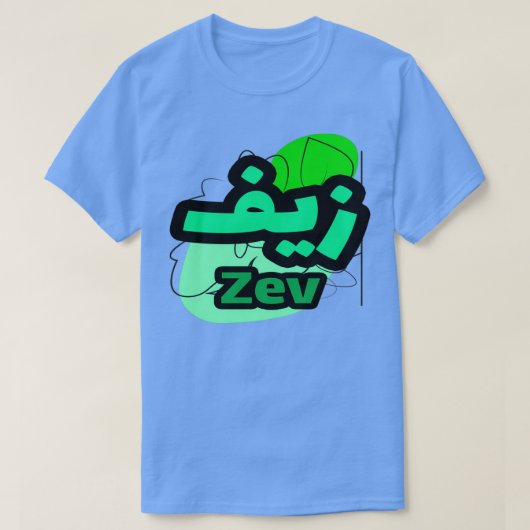 T-shirt Zev Calligraphie Prnom en Arabe (Design devant)