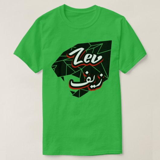 T-shirt Zev Calligraphie Prnom en Arabe 1 (Design devant)