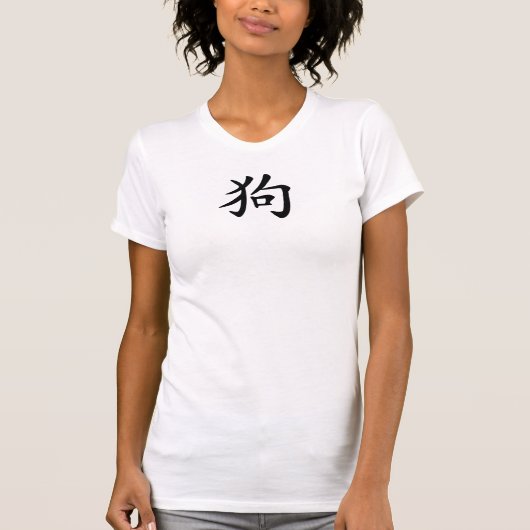 T-shirt Zodiaque chinois - chien (Devant)