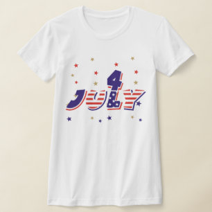 T-shirts du 4 juillet