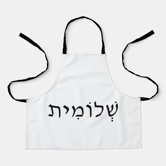 Tablier Apron avec nom hébreu (Recto)