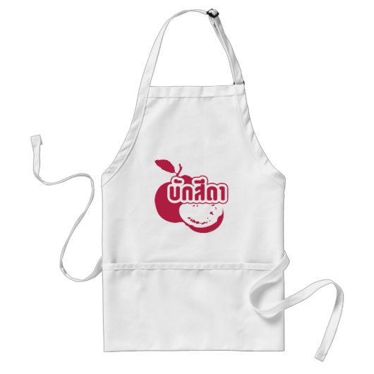 Tablier Bak Sida ↑ Farang écrit dans Thai Isaan Dialect dé (Devant)