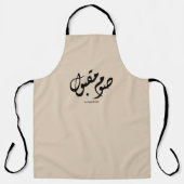 Tablier Calligraphie murale arabe élégante acceptée rapide (Recto)