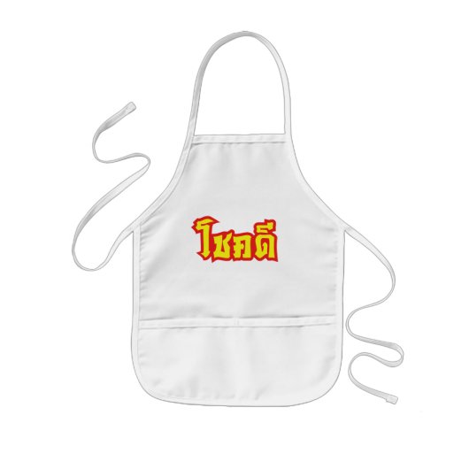 Tablier Enfant Chok Dee ~ Good Luck in Thai Language Script (Devant)